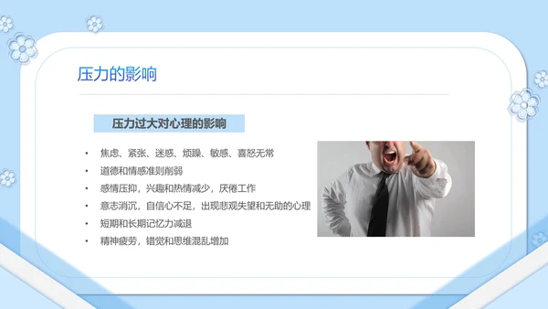 如何缓解压力心理学PPT模板PPT