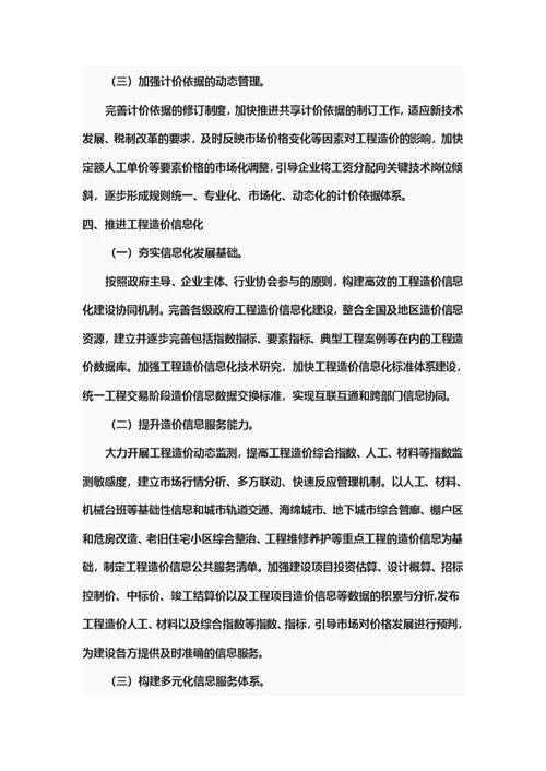 工程造价事业发展“十三五”规划模板