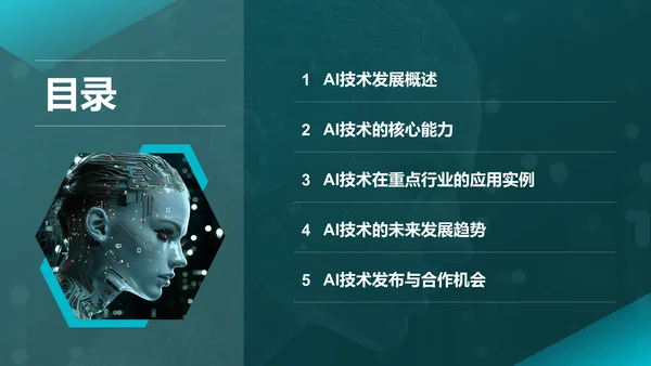 蓝色科技风通用行业AI发布会PPT模板