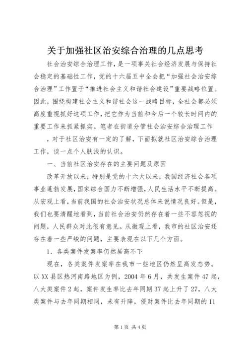 关于加强社区治安综合治理的几点思考 (5).docx