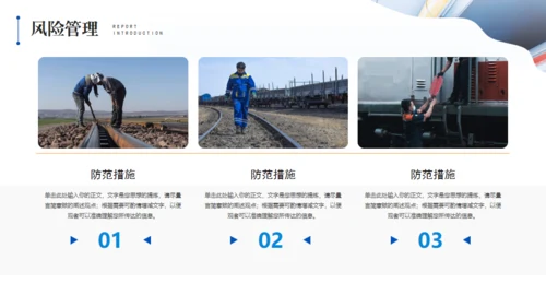 铁路系统项目计划书通用PPT