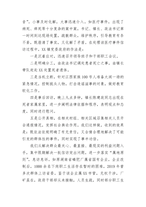 信访工作总结2023年.docx