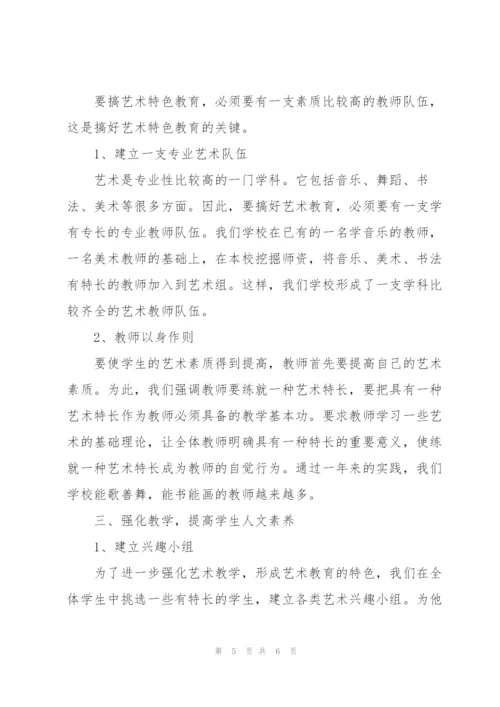 艺术培训学校个人总结范文.docx