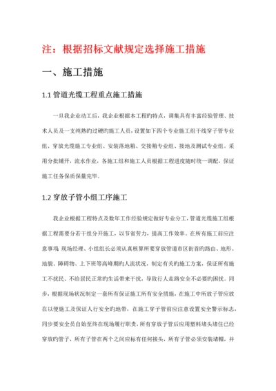 传输管线重点施工方法施工方法.docx