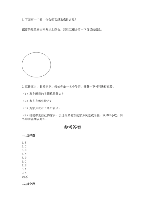 部编版道德与法治三年级下册期末测试卷附参考答案【模拟题】.docx