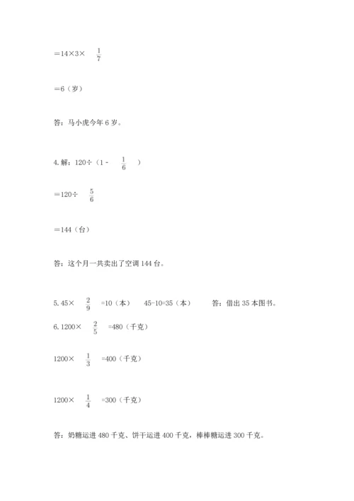 人教版六年级上册数学期中测试卷【考点梳理】.docx