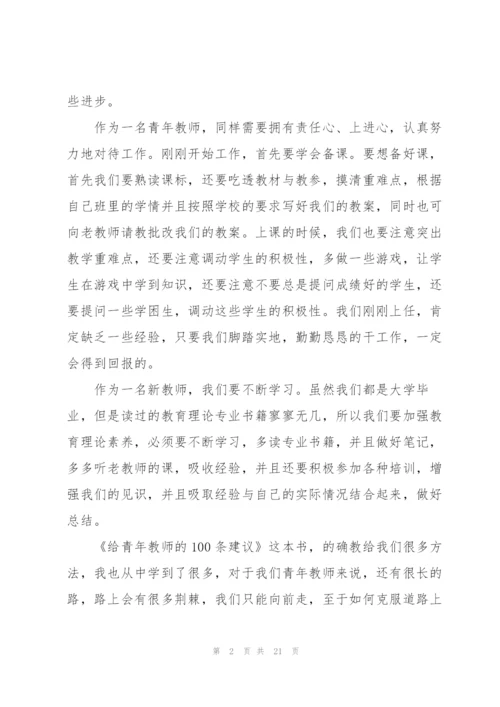 学生暑假读后心得10篇.docx