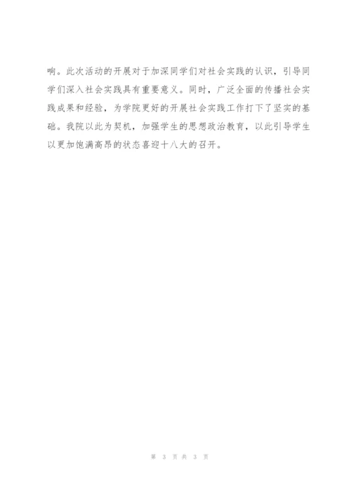 学院喜迎十八大团日活动心得.docx