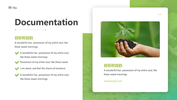 绿色自然环境保护园艺宣传动态PPT模板