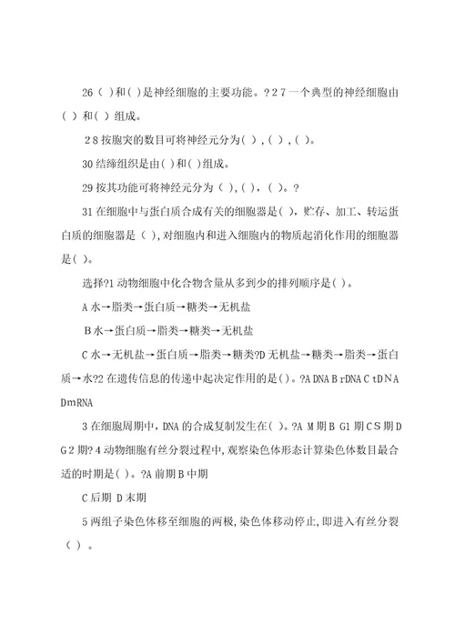普通动物学习题及答案