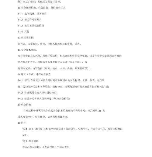 吊装作业施工方案赵