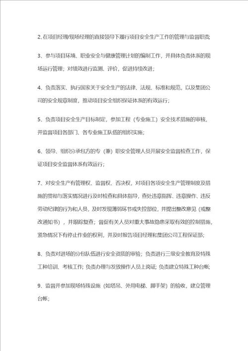 项目部岗位职责
