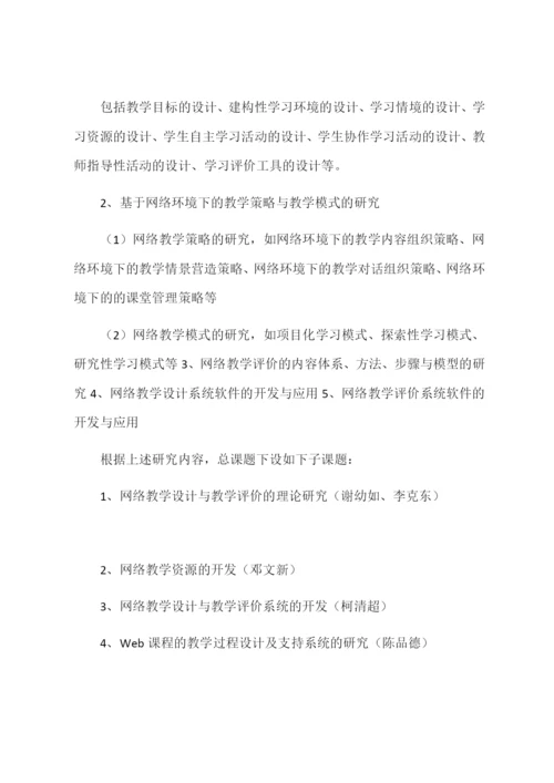 博士论文开题报告范文.docx