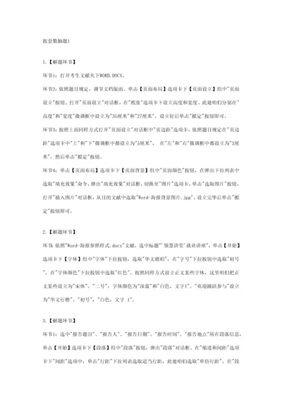 2023年计算机二级MSOFFICE字处理操作步骤.docx