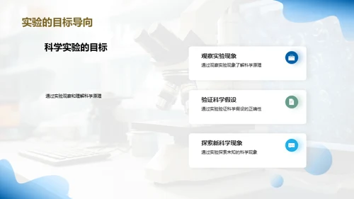 科学实验的奇妙之旅