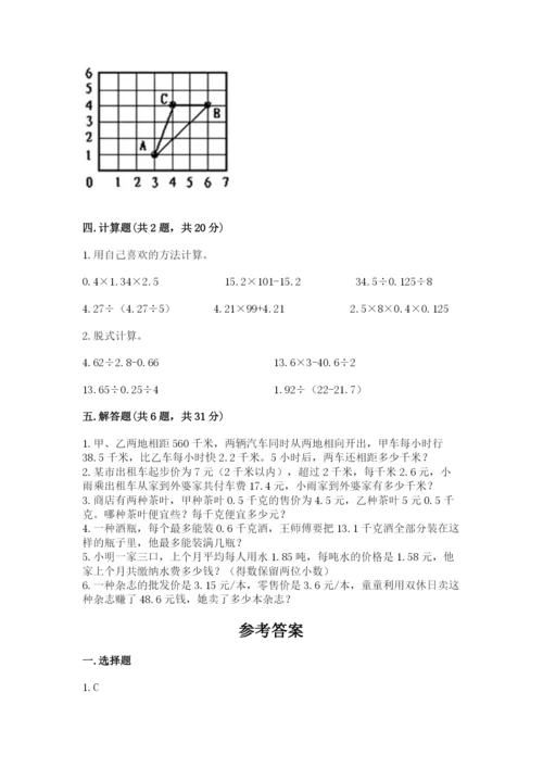 人教版数学五年级上册期中考试试卷含下载答案.docx