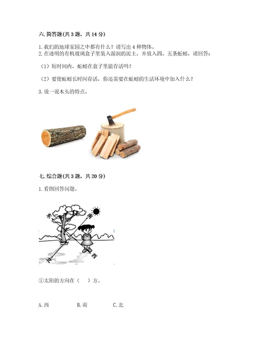 教科版小学二年级上册科学期末测试卷及参考答案ab卷