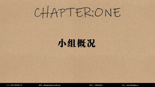 褐色简约小组成员介绍PPT模板