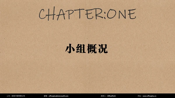 褐色简约小组成员介绍PPT模板