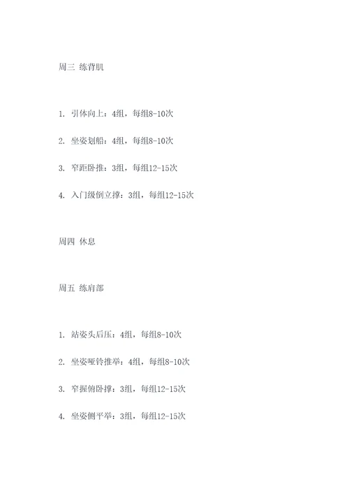 24岁男子健身计划书