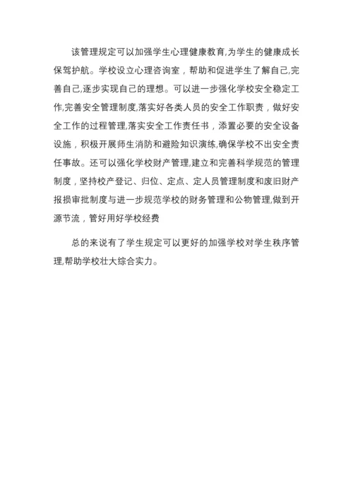 学生管理心得体会.docx