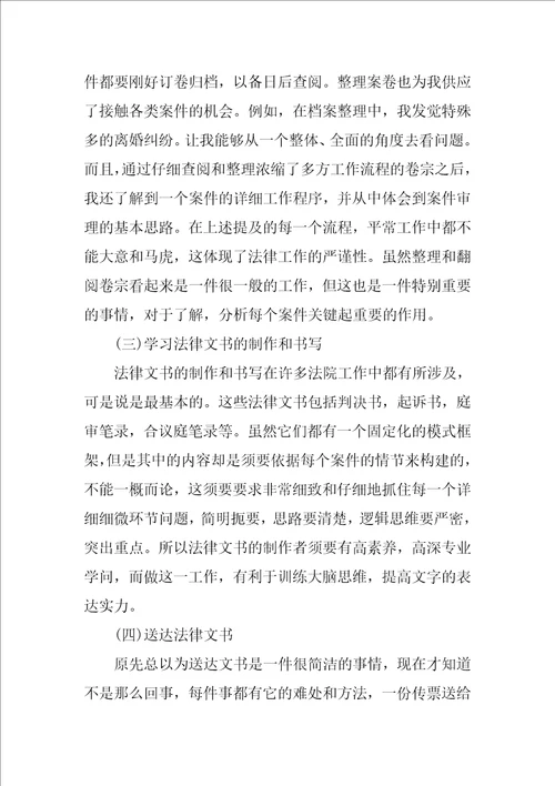 2022法院实习报告范文3000字五篇