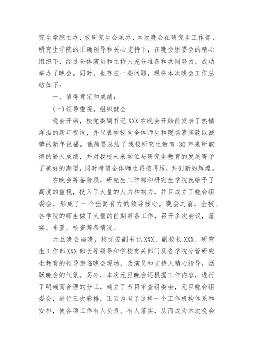 校园迎元旦活动简报_1.docx