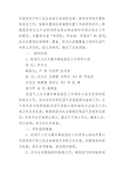 火灾爆炸事故应急预案.docx