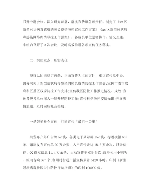 精编之单位关于新型冠状病毒感染的肺炎疫情防控工作总结[参考模板].docx