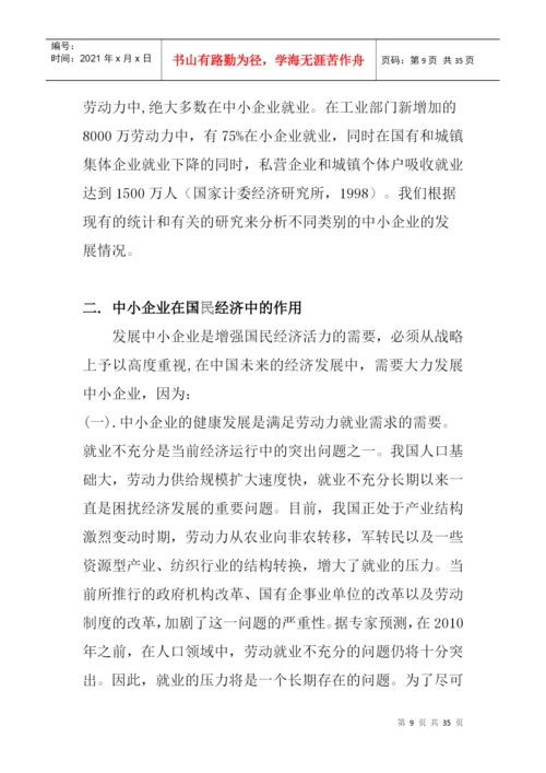 论文：中小企业发展出路研究.docx