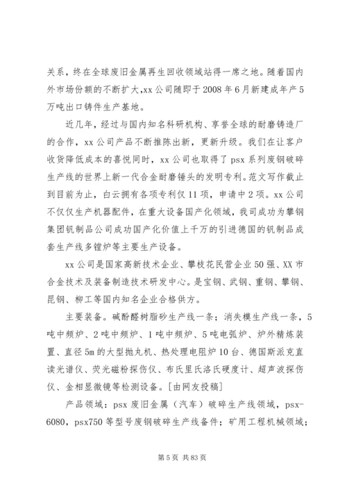 项目建设方案优选12篇.docx