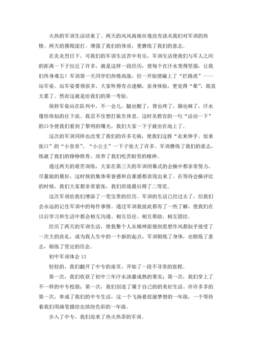 初中军训体会(集锦15篇).docx