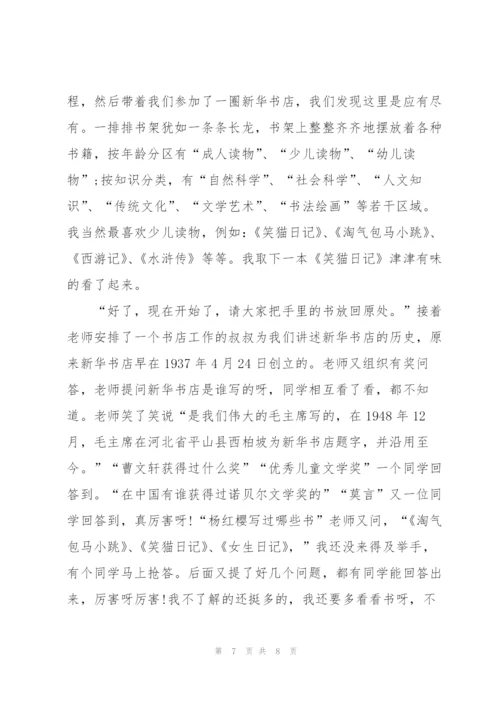 走进书店一年级作文6篇.docx