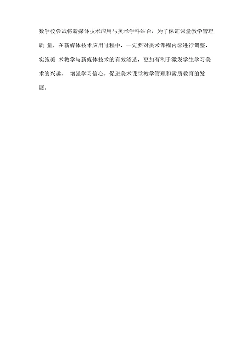 运用新媒体促进小学美术课堂教学改革