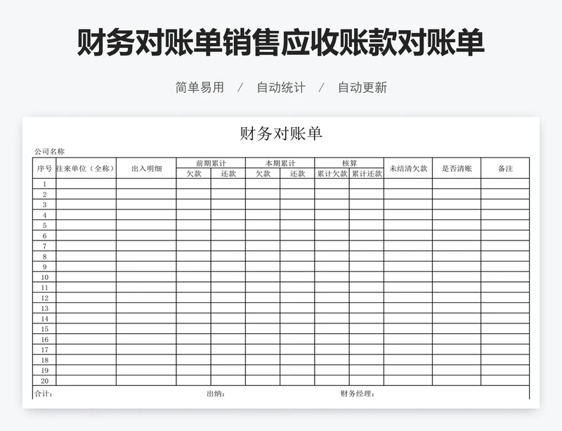 财务对账单销售应收账款对账单表格模板excel