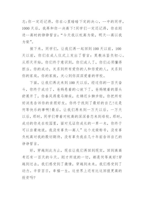 新高三第一次教师大会上讲话稿5篇.docx