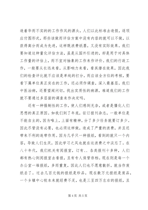 解放思想心得体会：务实开放求发展 (2).docx