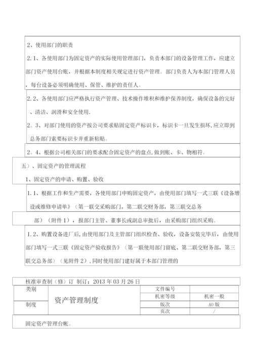 固定资产管理制度(修正).docx