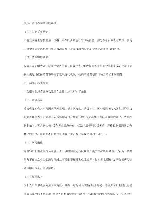 司卷烟零售经营服务功能店管理手册.docx