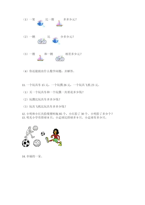 二年级上册数学解决问题50道附答案【综合题】.docx
