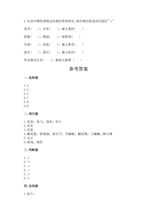 小学二年级下册道德与法治期中测试卷含答案解析.docx