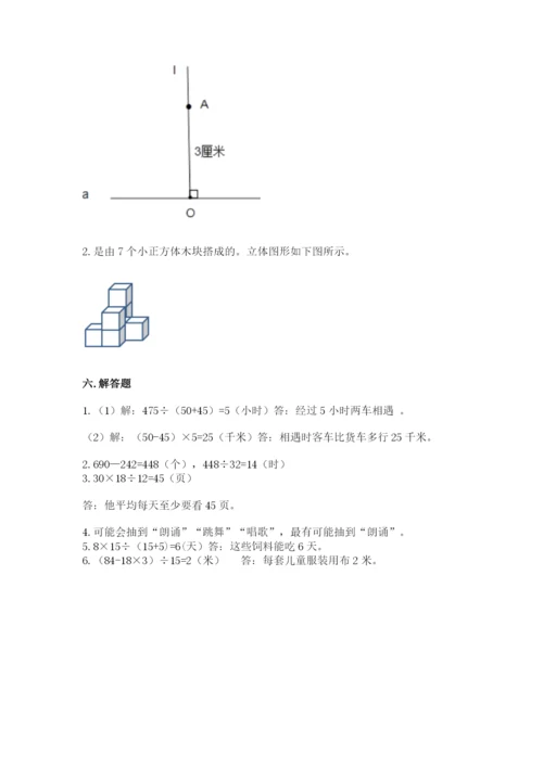 苏教版四年级上册数学期末卷附答案【基础题】.docx