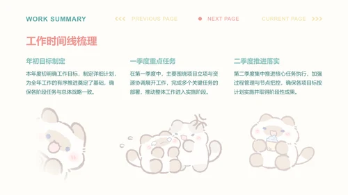 卜卜猫彩色简约风工作总结