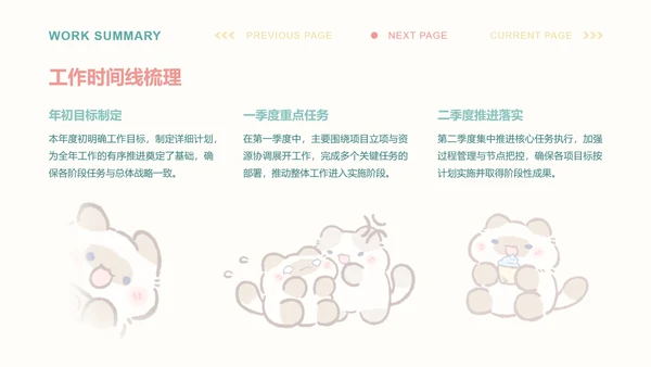 卜卜猫彩色简约风工作总结