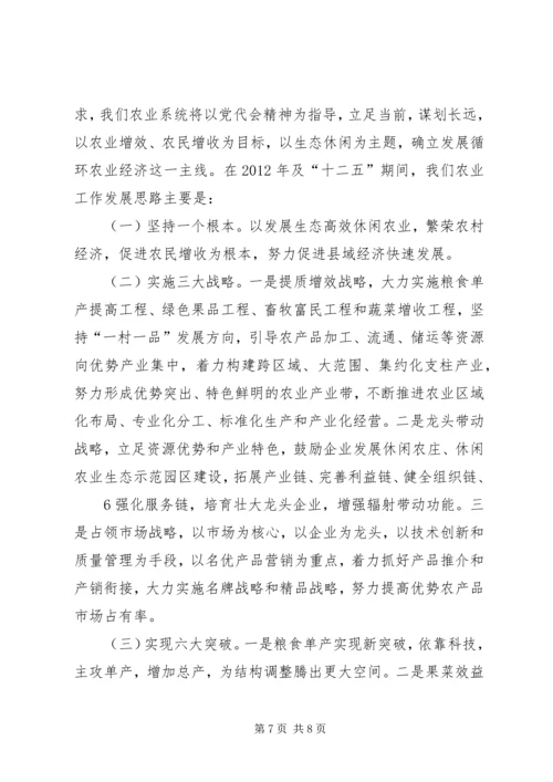 贯彻落实县党代会精神简要情况汇报.docx