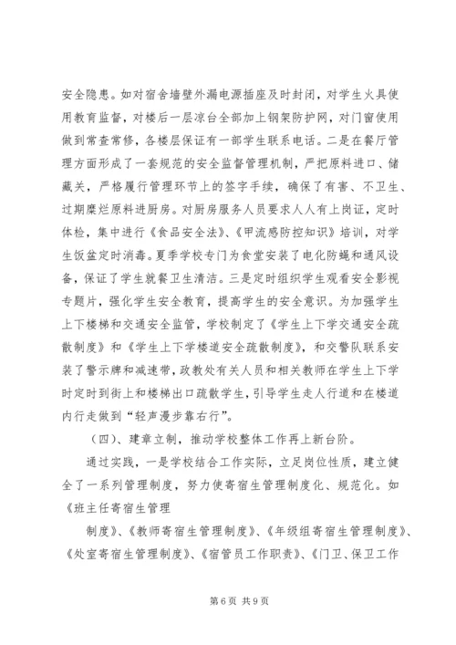 学校汇报材料09.docx