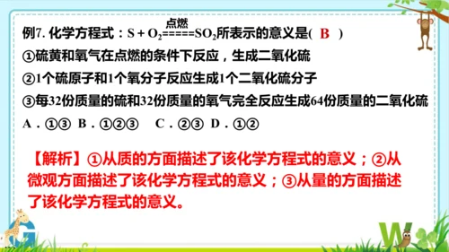 第五单元化学反应的定量关系整理与提升课件(共73张PPT)-九年级化学人教版2024上册
