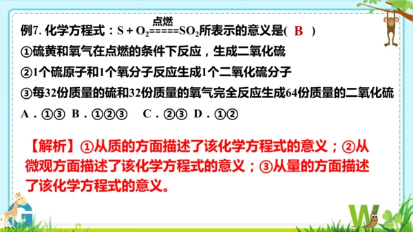 第五单元化学反应的定量关系整理与提升课件(共73张PPT)-九年级化学人教版2024上册