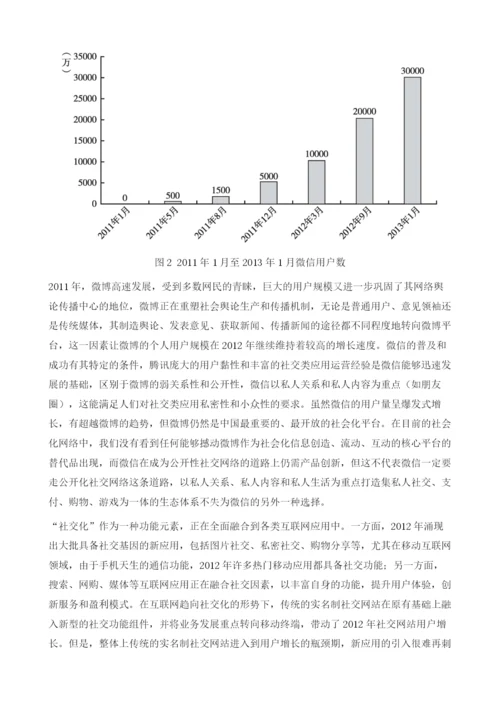 移动互联网推进社交网络深化发展.docx