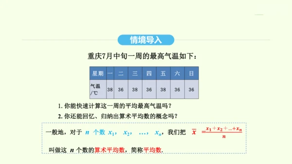 20.1.1平均数课件（共26张PPT） 2025年春人教版数学八年级下册
